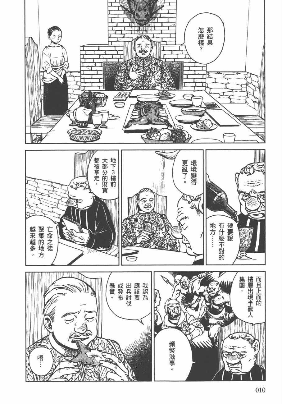 迷宫饭漫画,第4卷3图