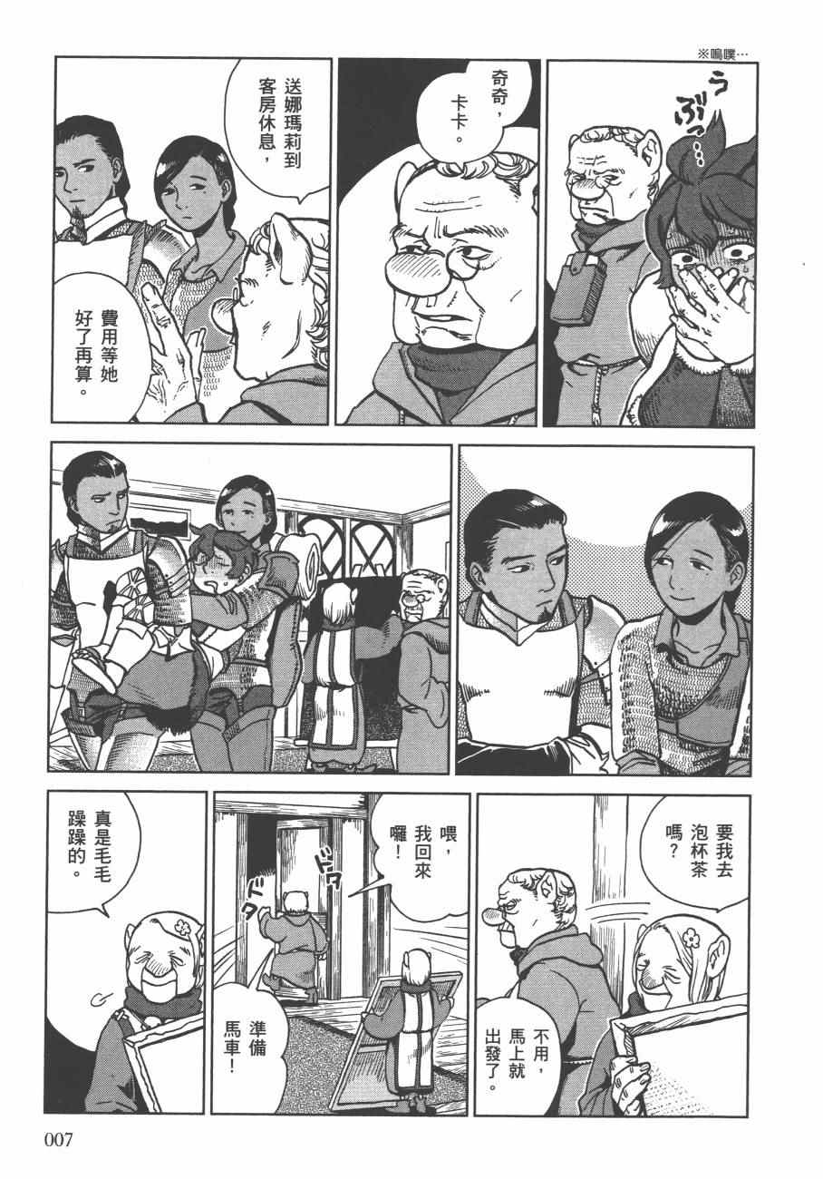 迷宫饭漫画,第4卷5图