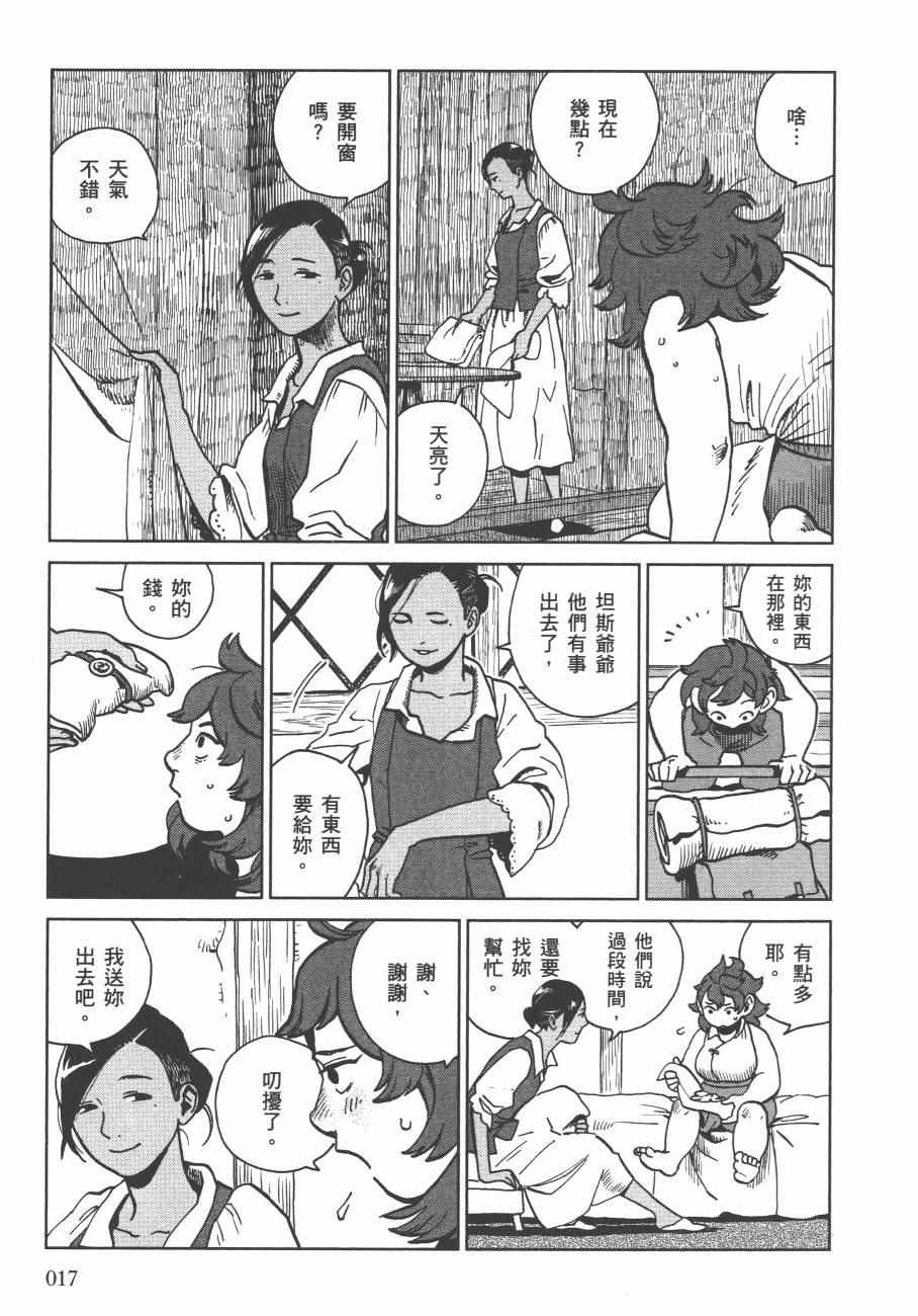 迷宫饭漫画,第4卷5图