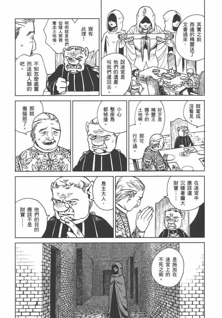 迷宫饭漫画,第4卷1图