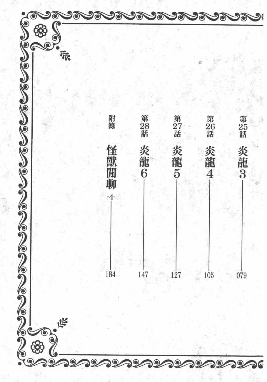 迷宫饭漫画,第4卷1图