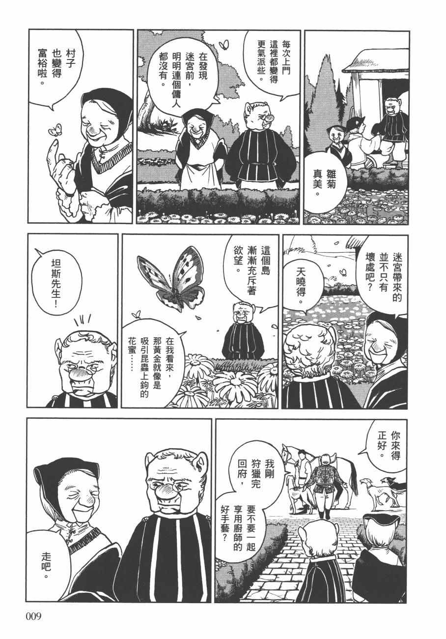 迷宫饭漫画,第4卷2图