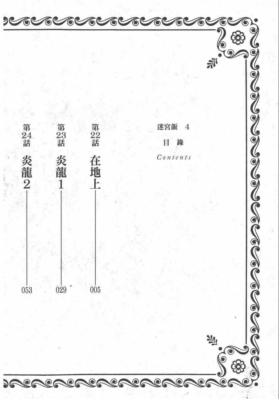 迷宫饭漫画,第4卷5图