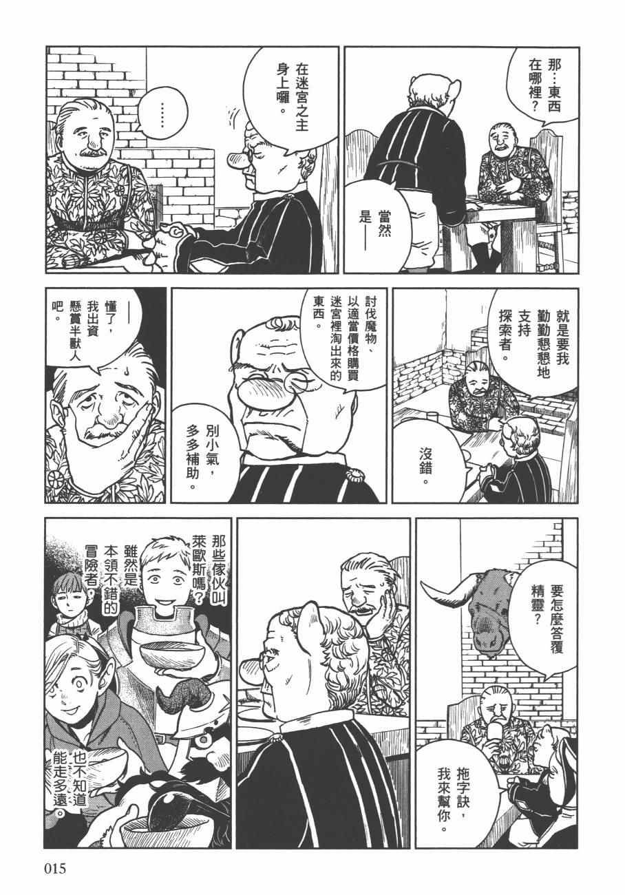 迷宫饭漫画,第4卷3图