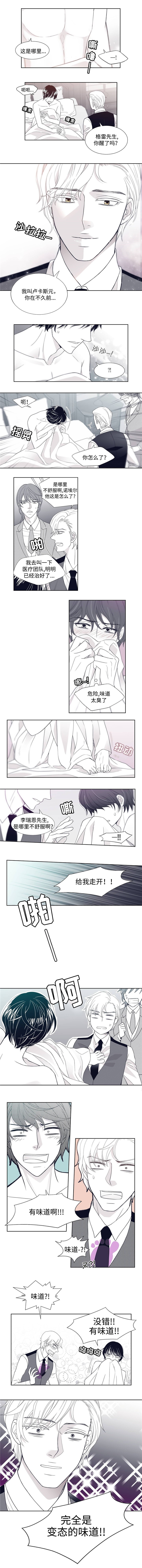 瑞恩的选择漫画,第3话4图