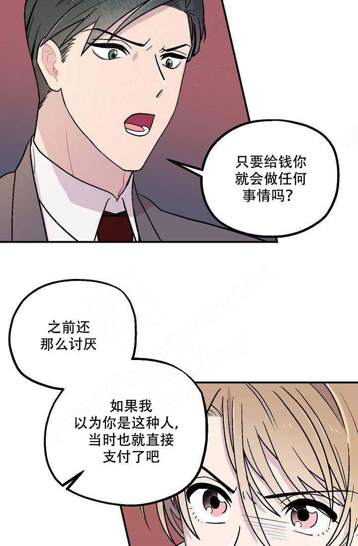 床笫之约漫画,第6话2图