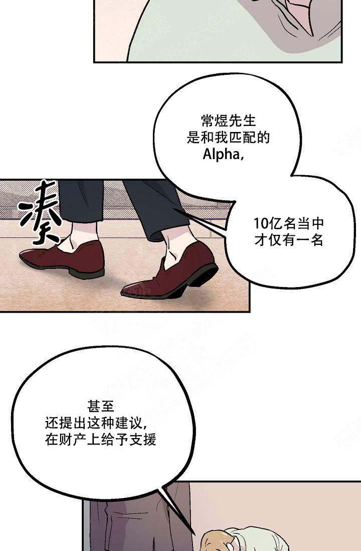 床笫之约漫画,第6话3图