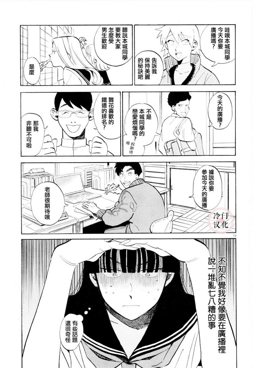 轻舞电波漫画,第1话4图