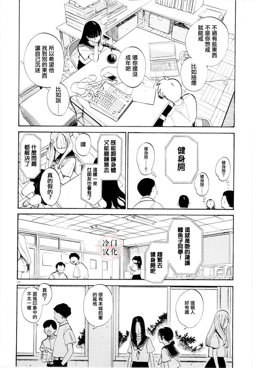 轻舞电波漫画,第1话3图