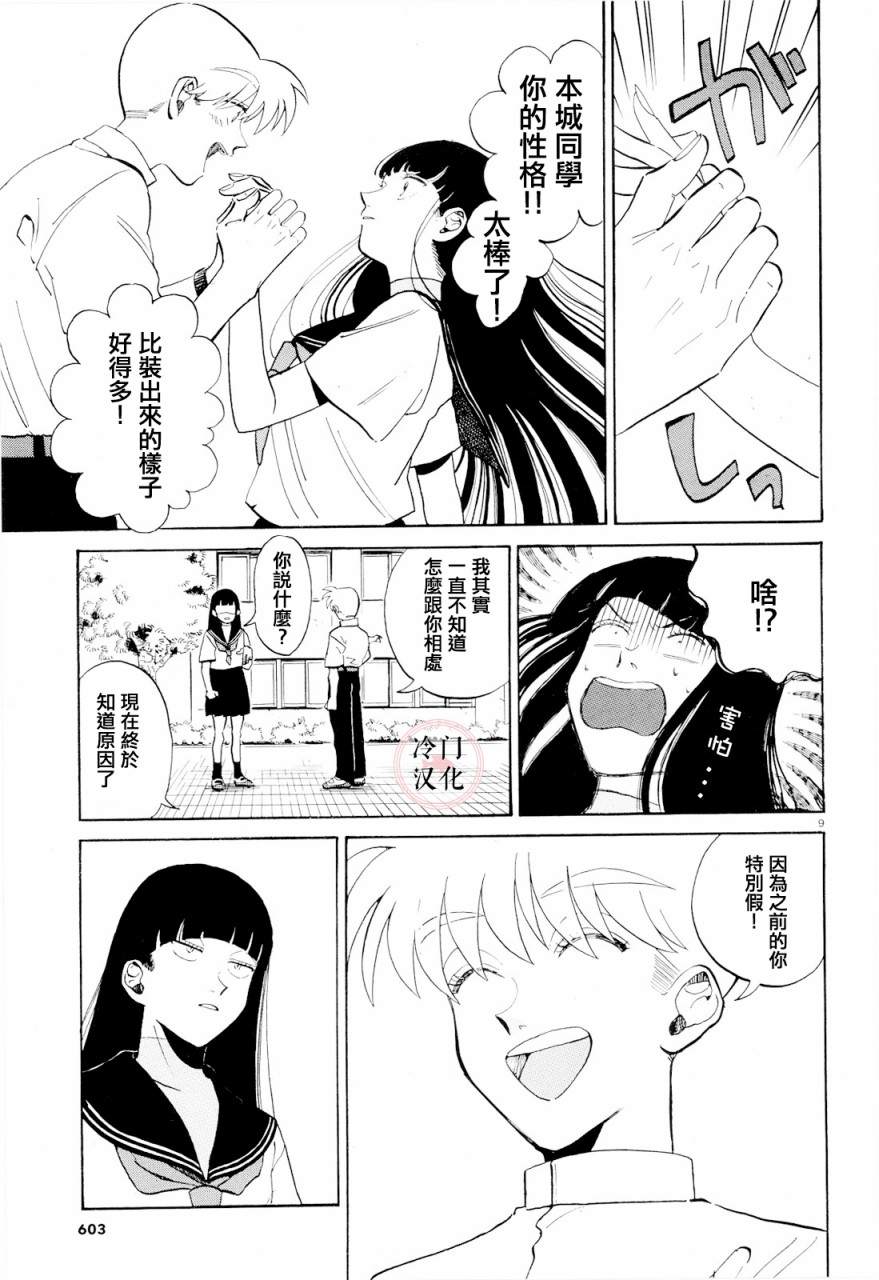 轻舞电波漫画,第1话4图