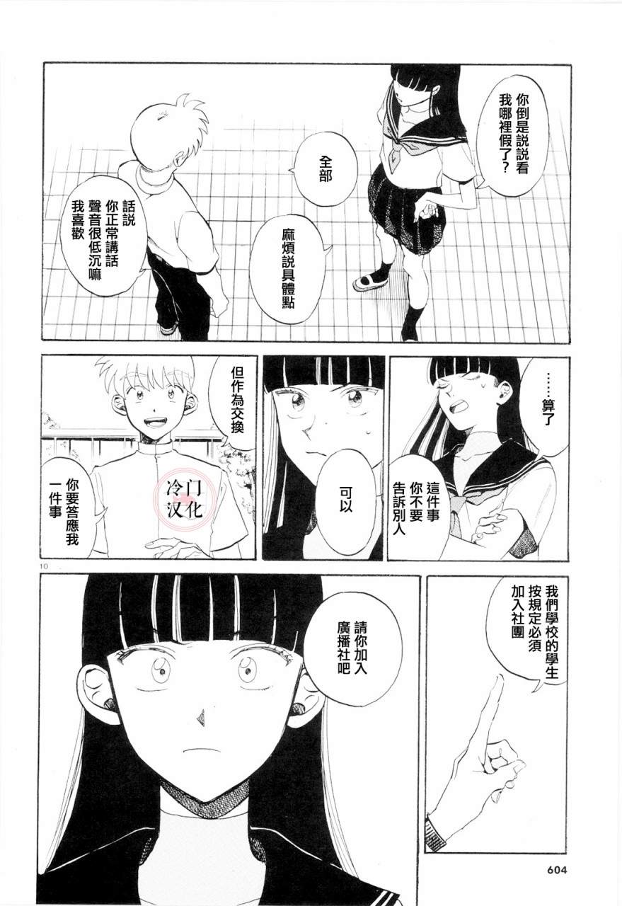 轻舞电波漫画,第1话5图