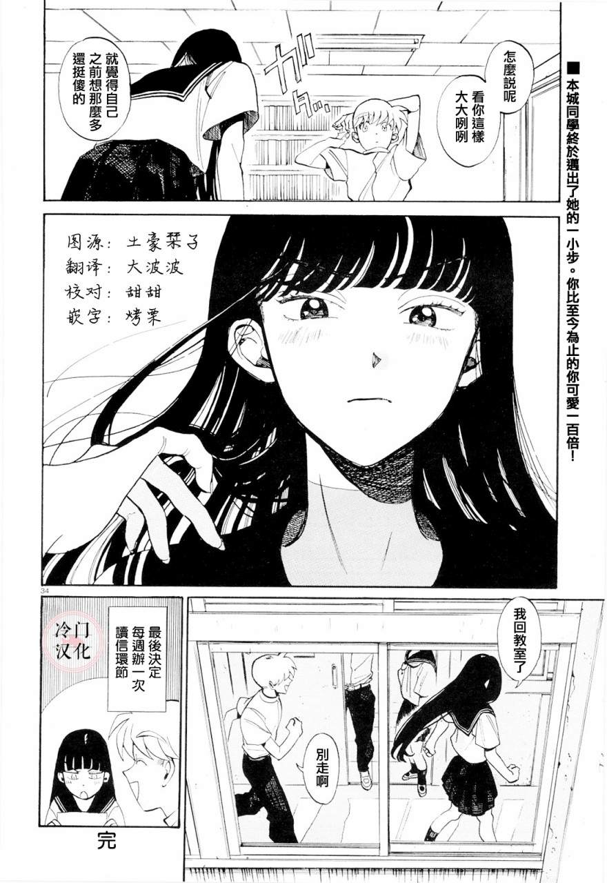 轻舞电波漫画,第1话4图