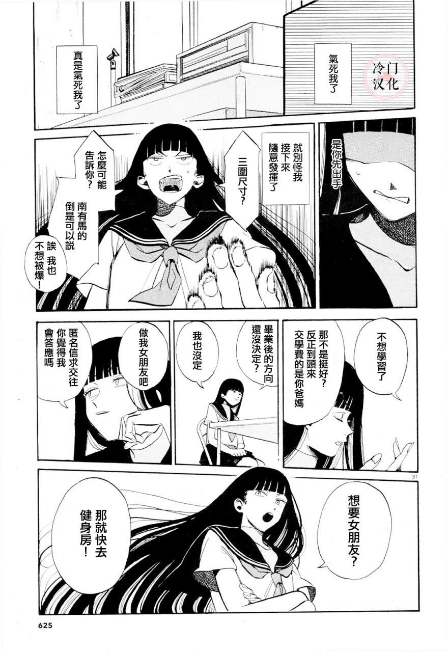 轻舞电波漫画,第1话1图