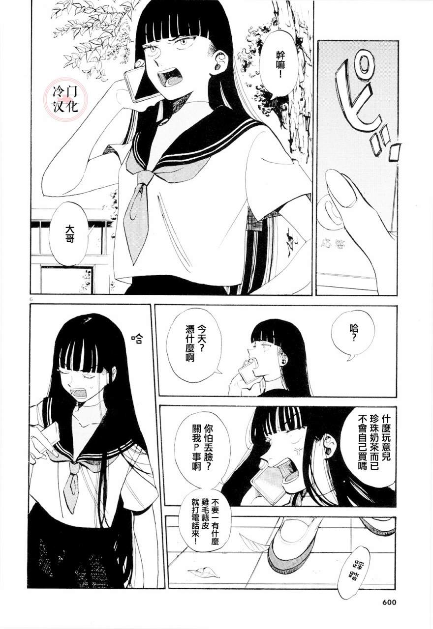 轻舞电波漫画,第1话1图