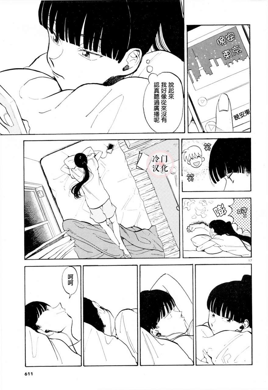 轻舞电波漫画,第1话2图