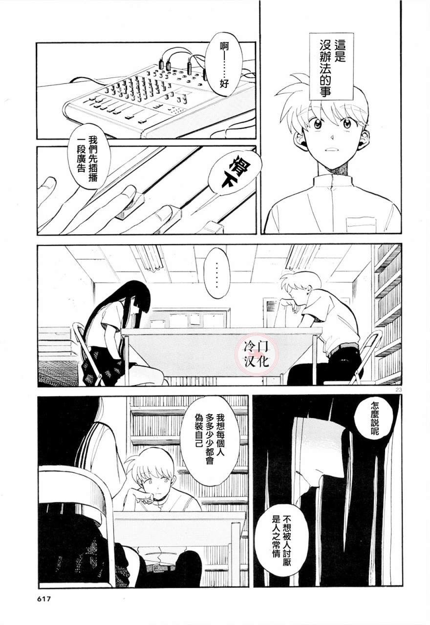 轻舞电波漫画,第1话3图