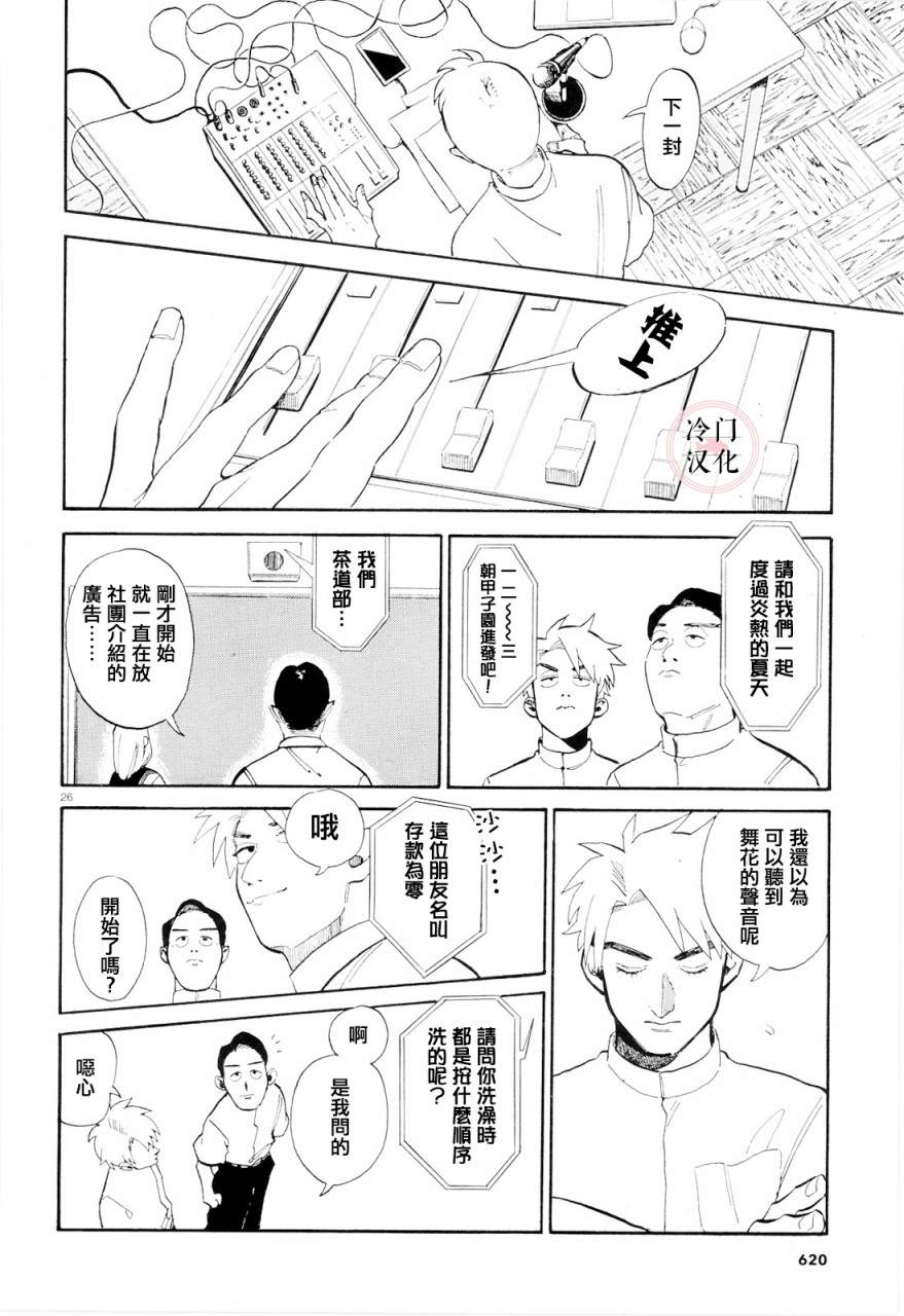 轻舞电波漫画,第1话1图