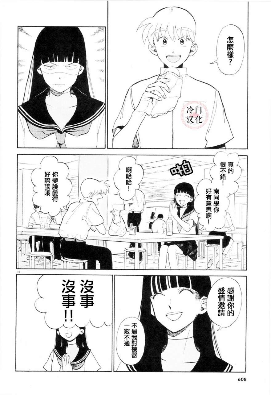 轻舞电波漫画,第1话4图