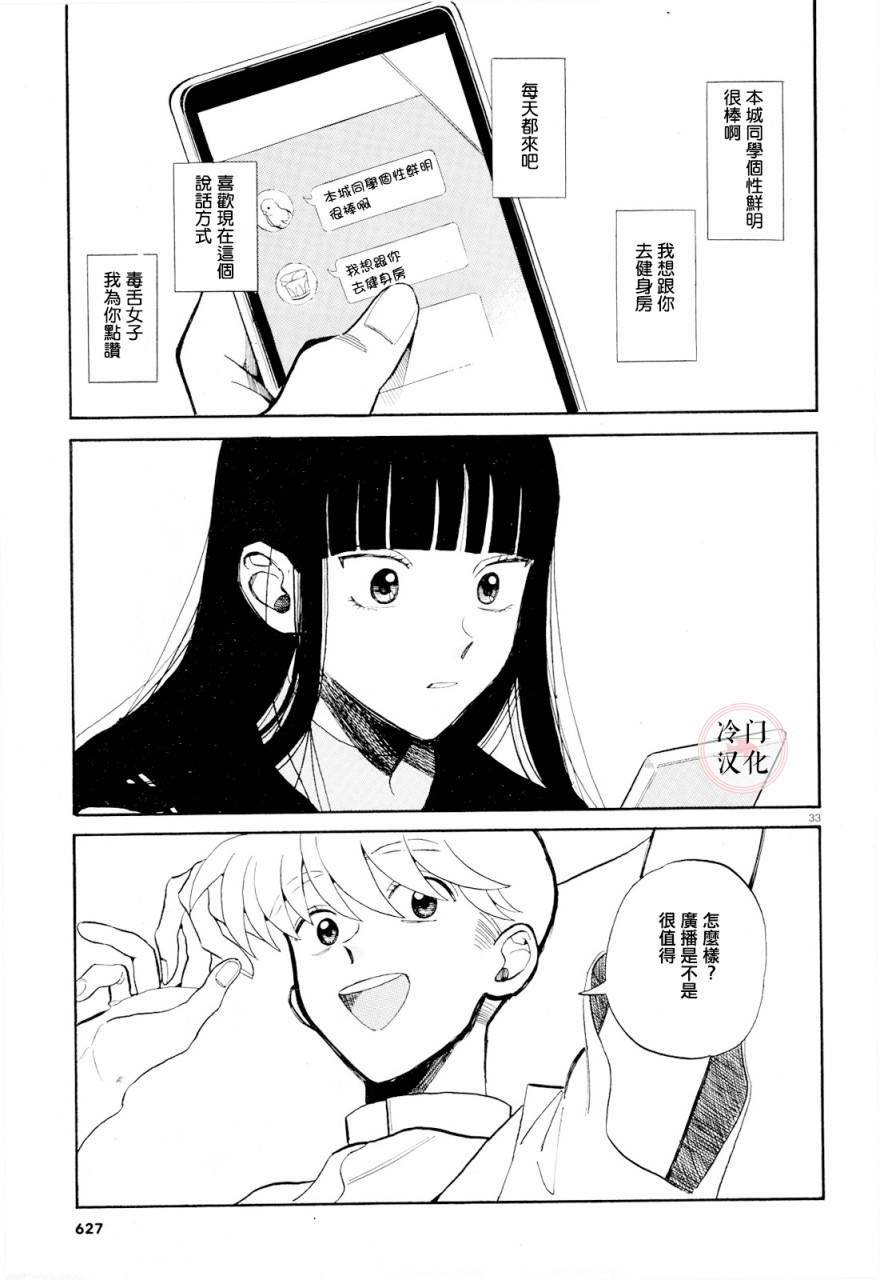 轻舞电波漫画,第1话3图