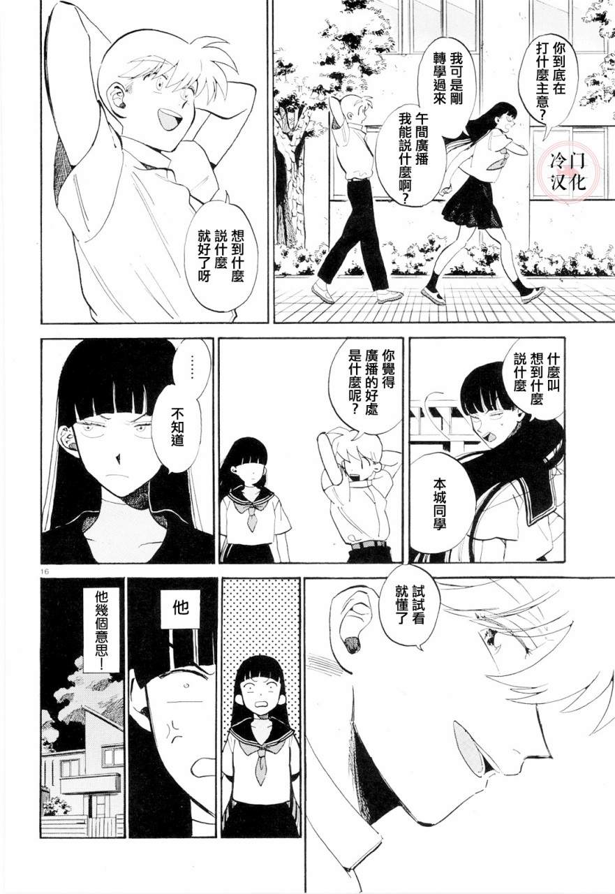 轻舞电波漫画,第1话1图