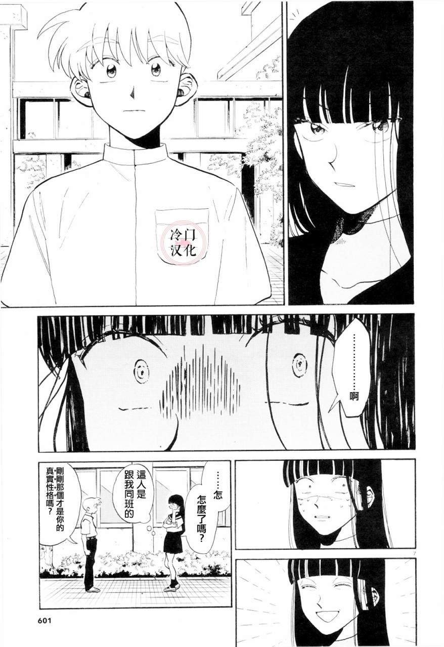 轻舞电波漫画,第1话2图