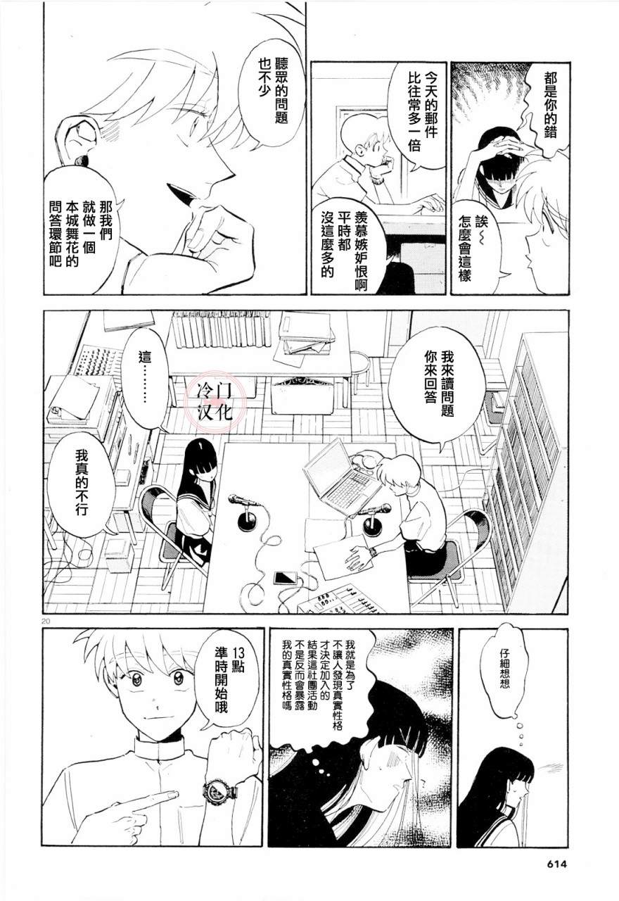 轻舞电波漫画,第1话5图