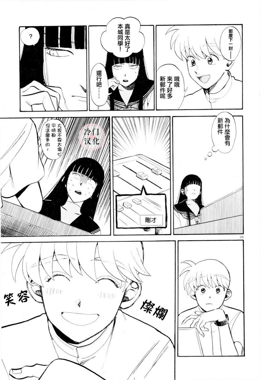 轻舞电波漫画,第1话4图