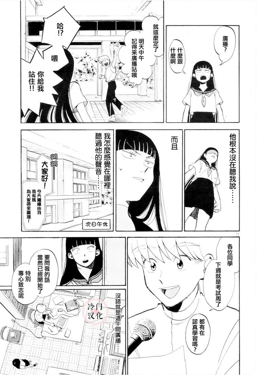 轻舞电波漫画,第1话1图