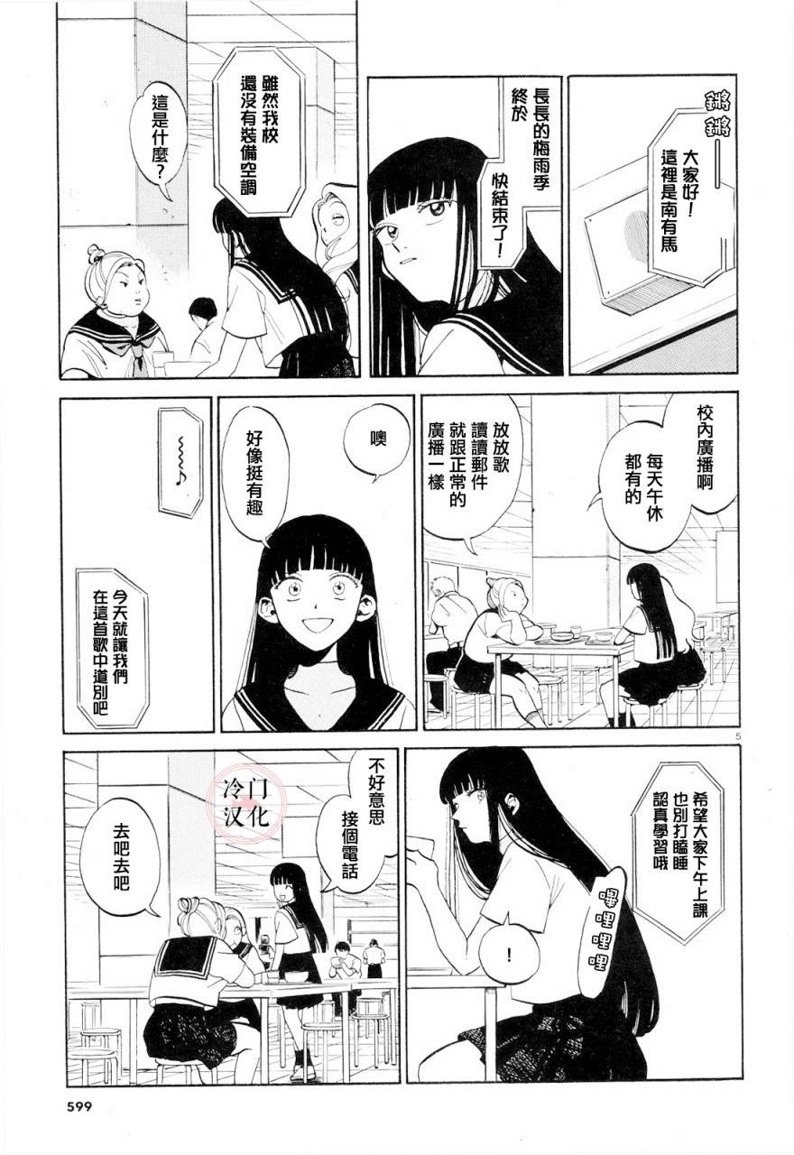 轻舞电波漫画,第1话5图