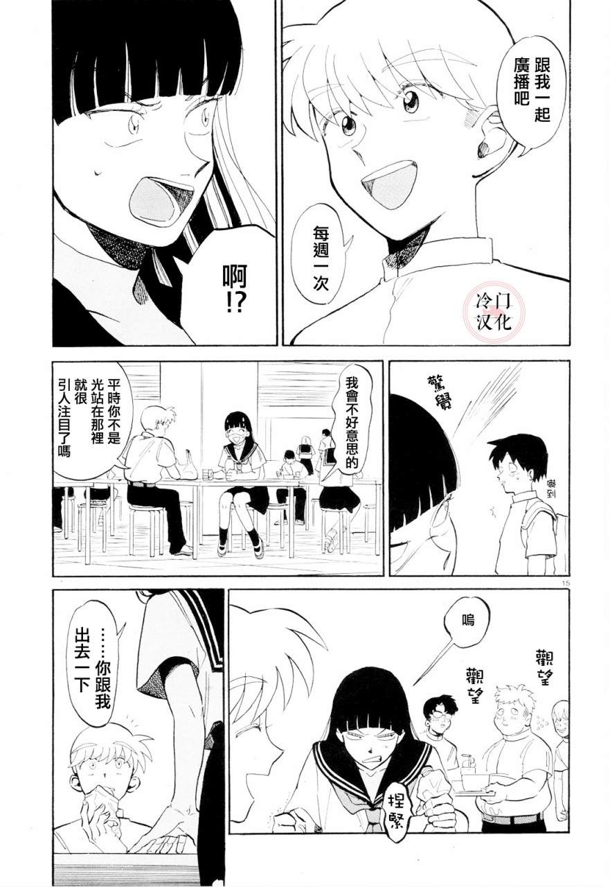 轻舞电波漫画,第1话5图