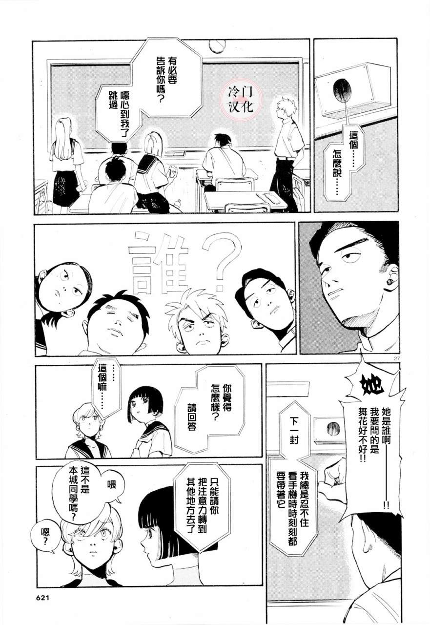 轻舞电波漫画,第1话2图