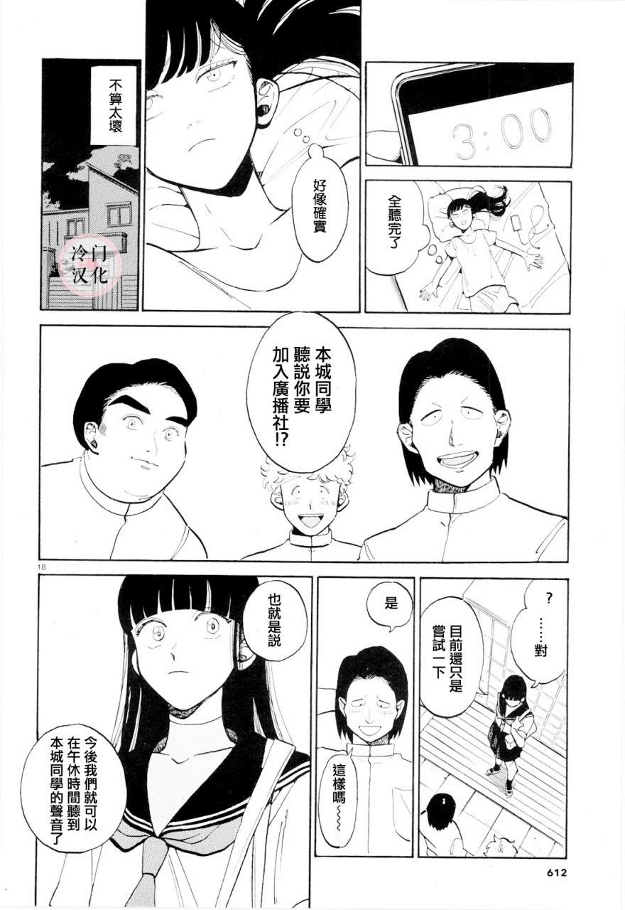 轻舞电波漫画,第1话3图