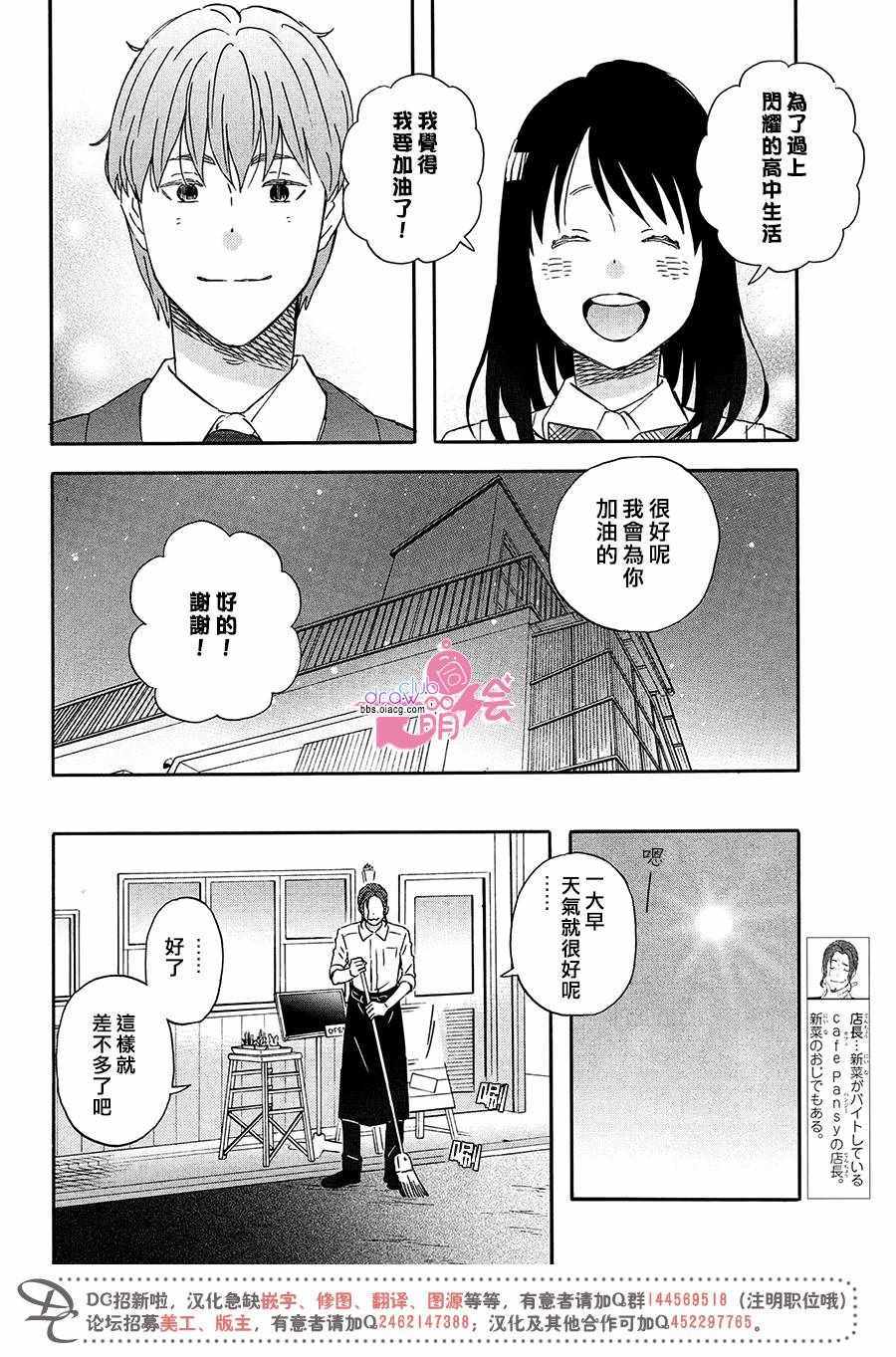 N和S漫画,第6话3图