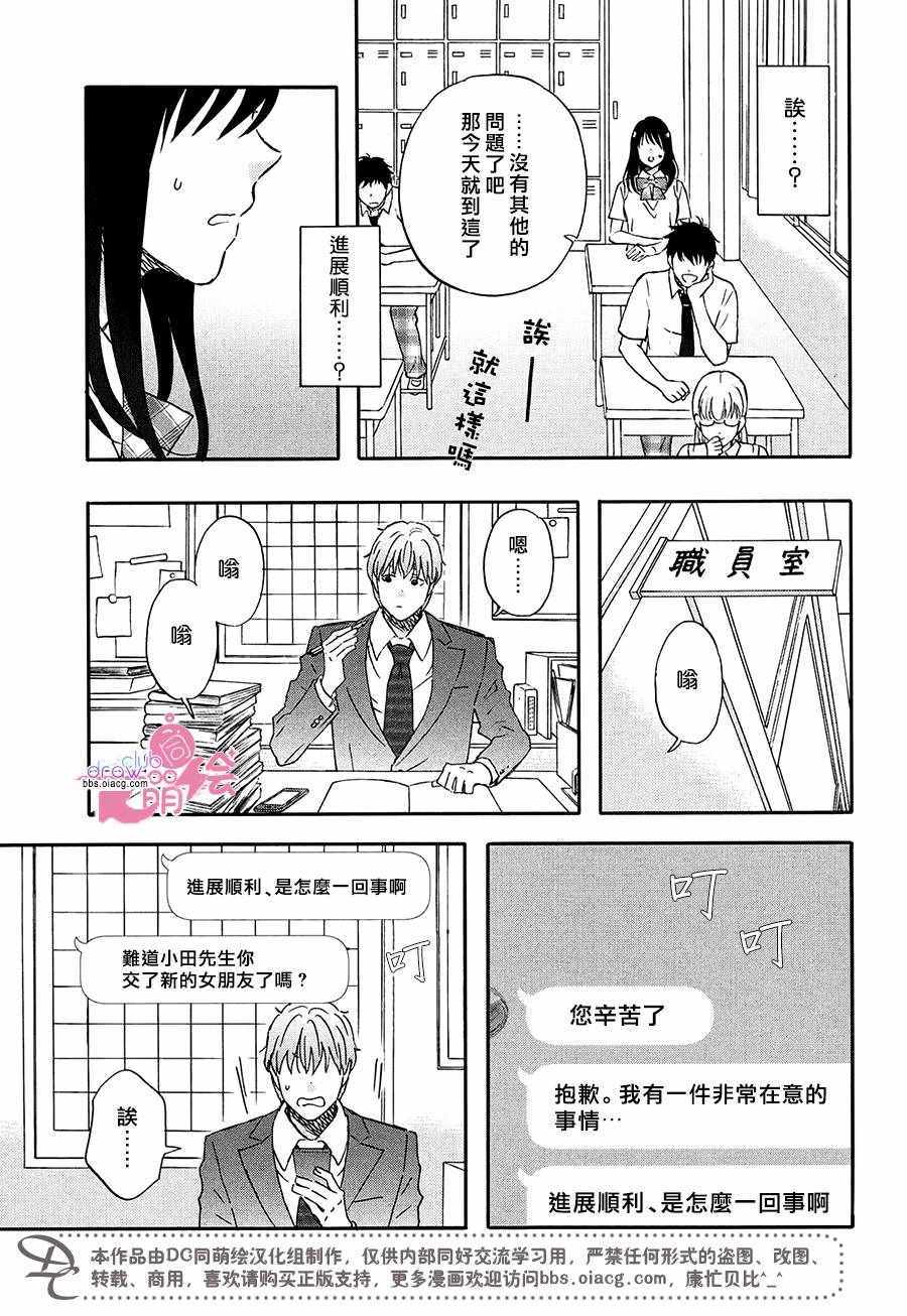 N和S漫画,第6话4图