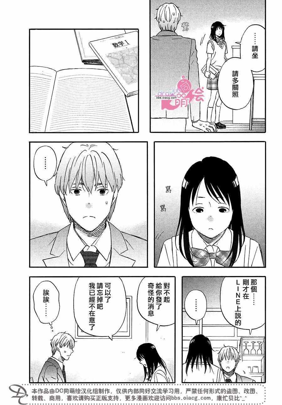 N和S漫画,第6话3图