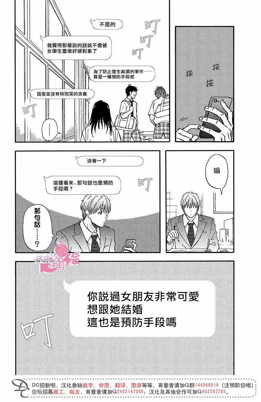 N和S漫画,第6话5图