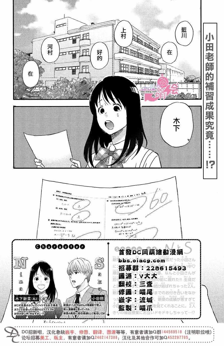 N和S漫画,第6话3图