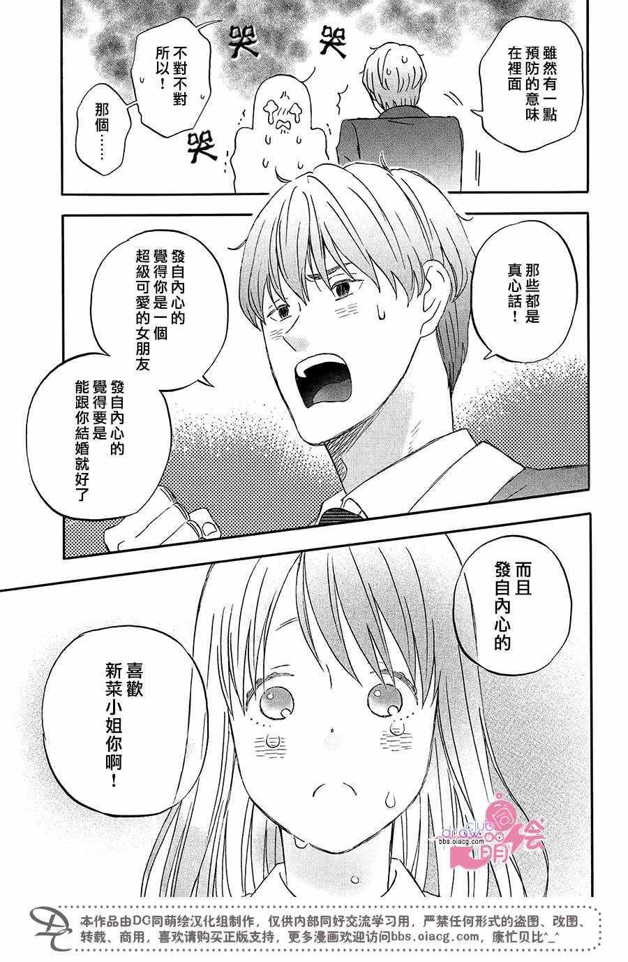 N和S漫画,第6话5图