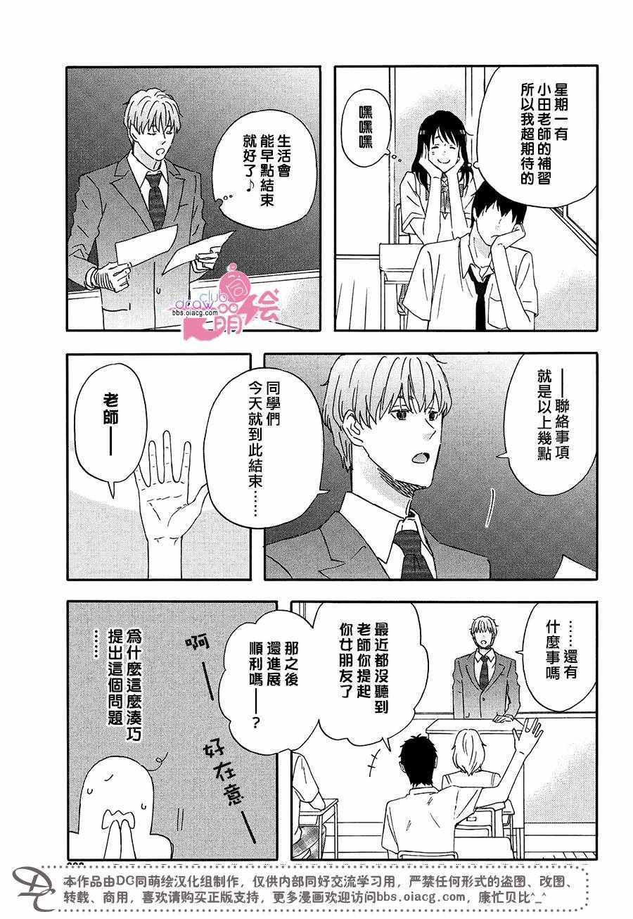 N和S漫画,第6话2图