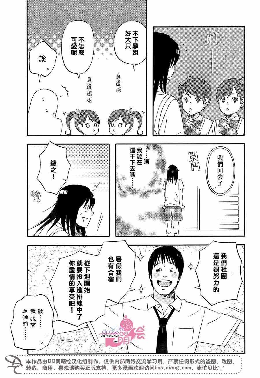 N和S漫画,第6话5图