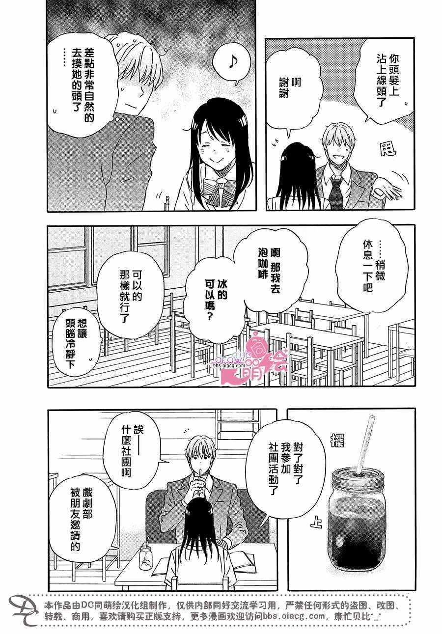 N和S漫画,第6话2图