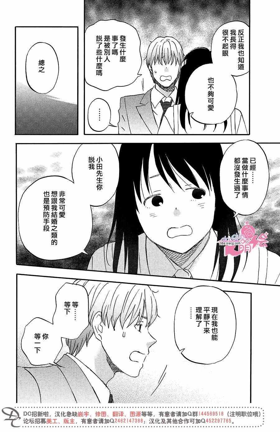 N和S漫画,第6话4图