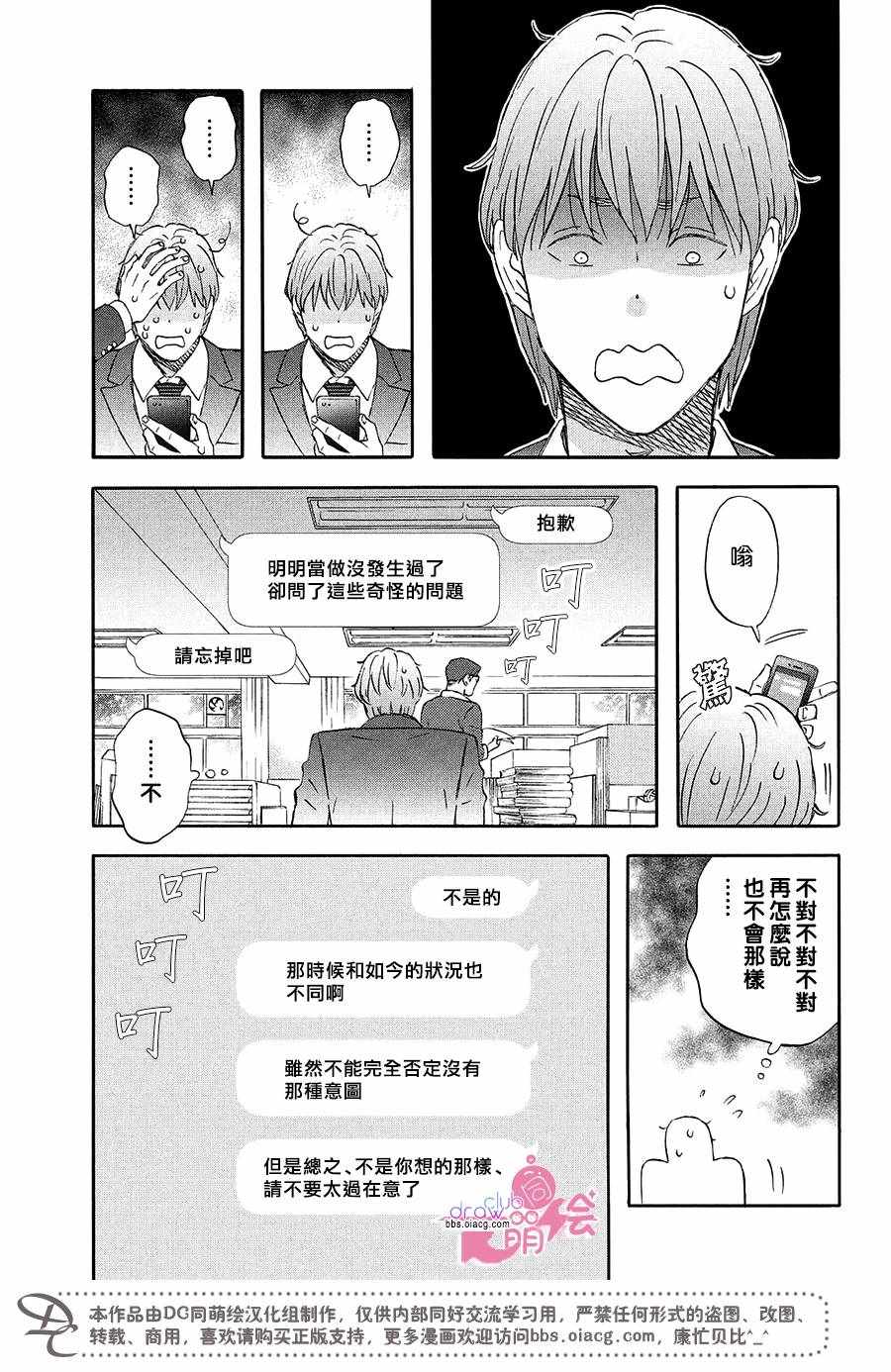 N和S漫画,第6话1图