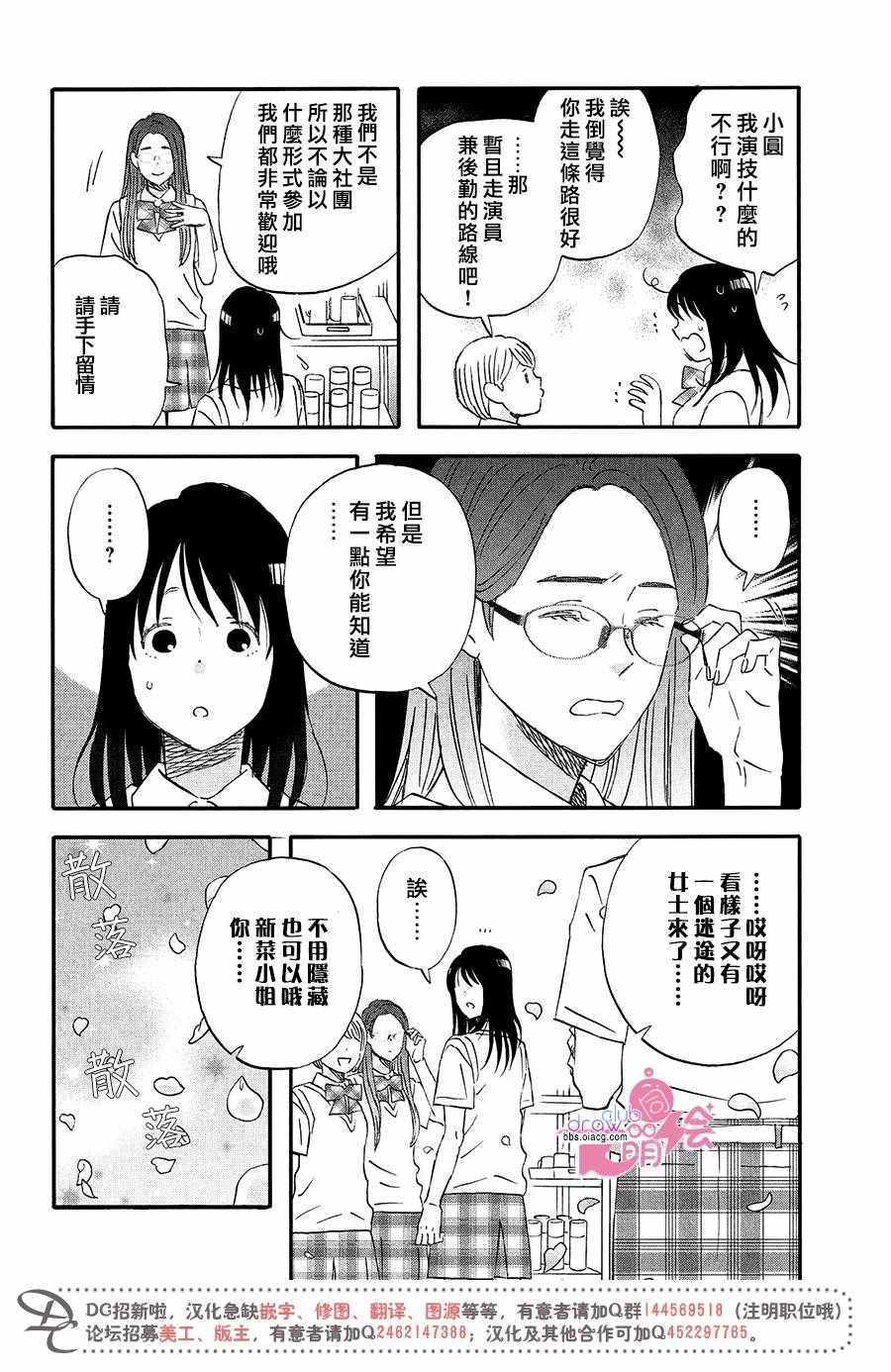 N和S漫画,第6话2图