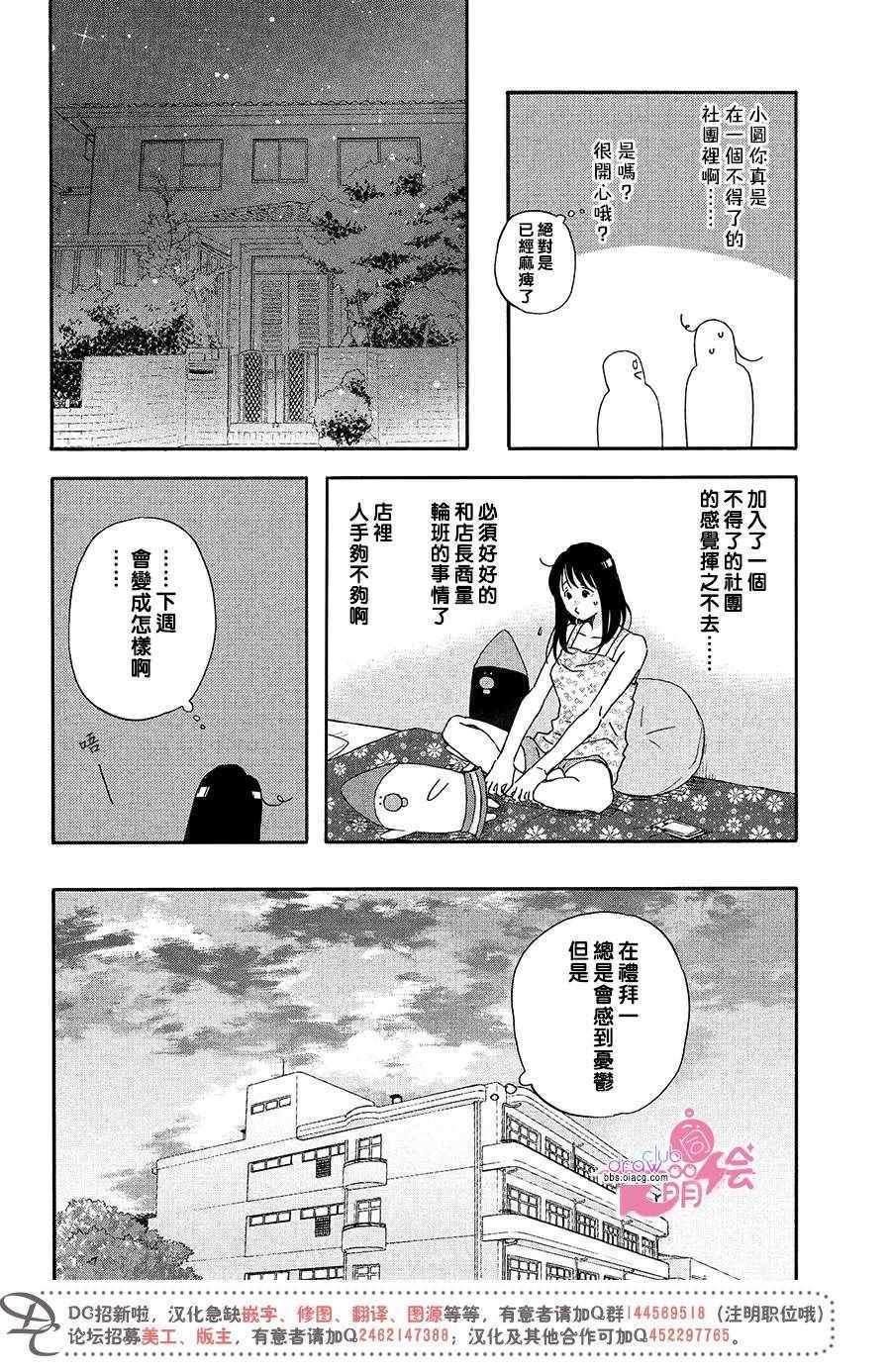 N和S漫画,第6话1图