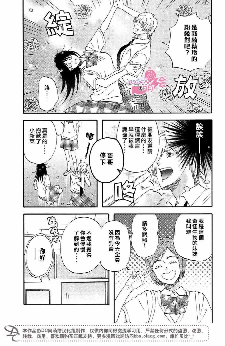 N和S漫画,第6话3图