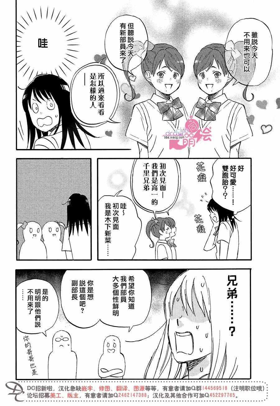 N和S漫画,第6话4图