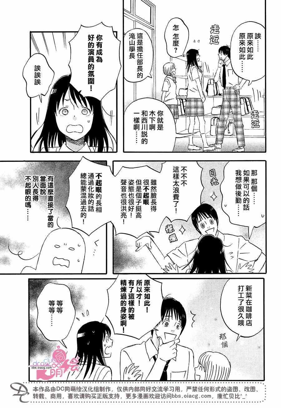 N和S漫画,第6话1图