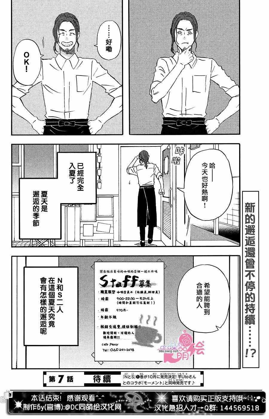 N和S漫画,第6话5图