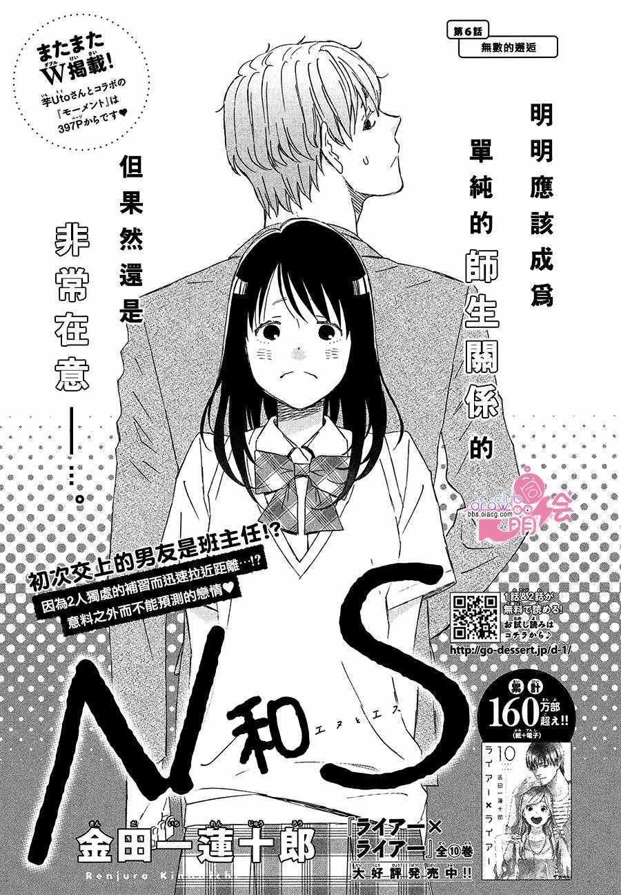 N和S漫画,第6话2图